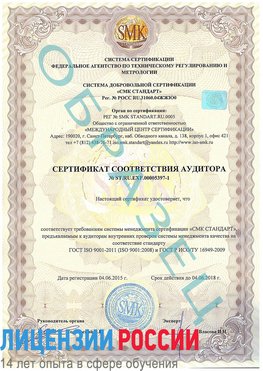 Образец сертификата соответствия аудитора №ST.RU.EXP.00005397-1 Фокино Сертификат ISO/TS 16949